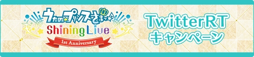 画像ギャラリー No.011のサムネイル画像 / 「うたの☆プリンスさまっ♪ Shining Live」1周年記念キャンペーンがスタート
