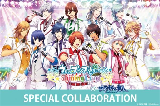 画像ギャラリー No.002のサムネイル画像 / 「うたの☆プリンスさまっ♪ Shining Live」,「カラオケの鉄人」とのコラボキャンペーンが11月11日まで延長決定