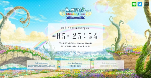 画像ギャラリー No.001のサムネイル画像 / 「うたの☆プリンスさまっ♪ Shining Live 2nd Anniversary」特設サイトがオープン。8月28日より実施予定の企画を先行公開