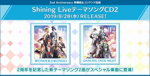 画像ギャラリー No.002のサムネイル画像 / 「うたの☆プリンスさまっ♪ Shining Live 2nd Anniversary」特設サイトがオープン。8月28日より実施予定の企画を先行公開
