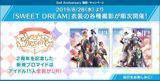 画像ギャラリー No.003のサムネイル画像 / 「うたの☆プリンスさまっ♪ Shining Live 2nd Anniversary」特設サイトがオープン。8月28日より実施予定の企画を先行公開