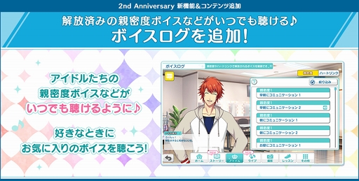 画像ギャラリー No.004のサムネイル画像 / 「うたの☆プリンスさまっ♪ Shining Live 2nd Anniversary」特設サイトがオープン。8月28日より実施予定の企画を先行公開