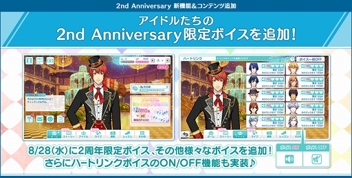 画像ギャラリー No.008のサムネイル画像 / 「うたの☆プリンスさまっ♪ Shining Live 2nd Anniversary」特設サイトがオープン。8月28日より実施予定の企画を先行公開