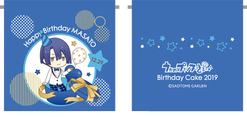 画像ギャラリー No.005のサムネイル画像 / 「うたの☆プリンスさまっ♪」,「聖川真斗」バースデーケーキセットの受注受付が開始