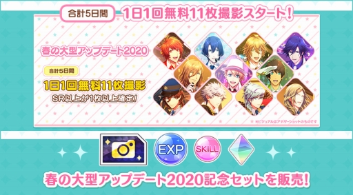 画像ギャラリー No.008のサムネイル画像 / 「うたの☆プリンスさまっ♪ Shining Live」春の大型アップデートとキャンペーン情報が公開