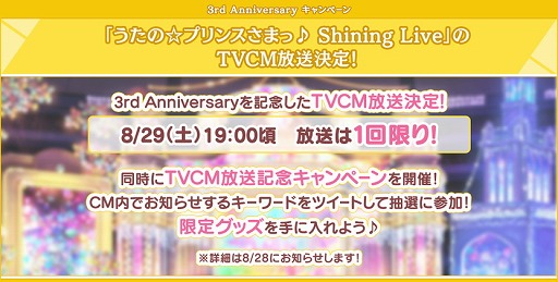 画像ギャラリー No.002のサムネイル画像 / 「うたの☆プリンスさまっ♪ Shining Live」,3周年記念キャンペーンが本日スタート
