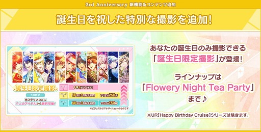 画像ギャラリー No.003のサムネイル画像 / 「うたの☆プリンスさまっ♪ Shining Live」,3周年記念キャンペーンが本日スタート