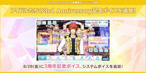 画像ギャラリー No.004のサムネイル画像 / 「うたの☆プリンスさまっ♪ Shining Live」,3周年記念キャンペーンが本日スタート