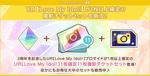 画像ギャラリー No.005のサムネイル画像 / 「うたの☆プリンスさまっ♪ Shining Live」,3周年記念キャンペーンが本日スタート