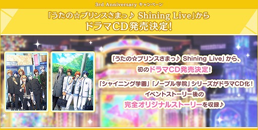 画像ギャラリー No.006のサムネイル画像 / 「うたの☆プリンスさまっ♪ Shining Live」,3周年記念キャンペーンが本日スタート