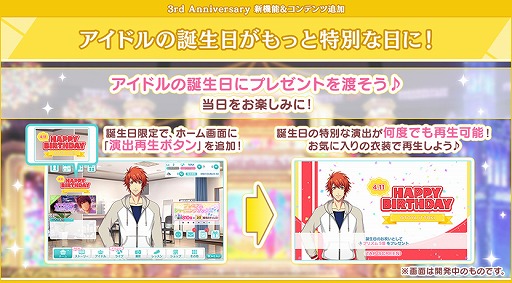 画像ギャラリー No.007のサムネイル画像 / 「うたの☆プリンスさまっ♪ Shining Live」,3周年記念キャンペーンが本日スタート