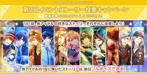 画像ギャラリー No.008のサムネイル画像 / 「うたの☆プリンスさまっ♪ Shining Live」,3周年記念キャンペーンが本日スタート