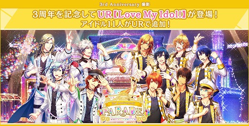画像ギャラリー No.010のサムネイル画像 / 「うたの☆プリンスさまっ♪ Shining Live」,3周年記念キャンペーンが本日スタート
