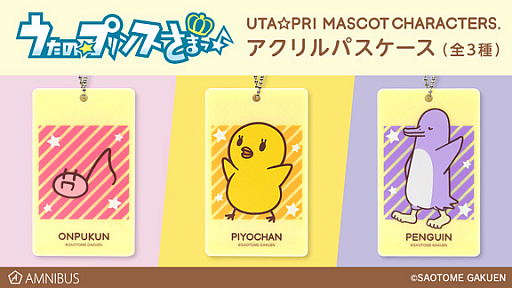画像ギャラリー No.001のサムネイル画像 / 「うたの☆プリンスさまっ♪」,アクリルパスケースの受注がAMNIBUSで開始