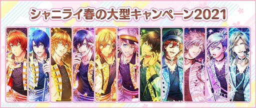 画像ギャラリー No.001のサムネイル画像 / 「うたの☆プリンスさまっ♪ Shining Live」,春の大型キャンペーン2021第1弾が開催中