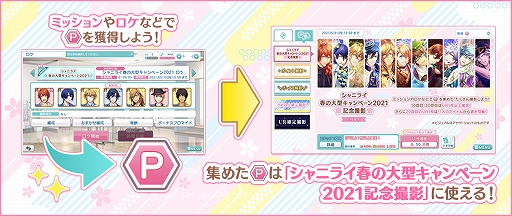 画像ギャラリー No.006のサムネイル画像 / 「うたの☆プリンスさまっ♪ Shining Live」,春の大型キャンペーン2021第1弾が開催中