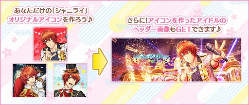 画像ギャラリー No.007のサムネイル画像 / 「うたの☆プリンスさまっ♪ Shining Live」,春の大型キャンペーン2021第1弾が開催中