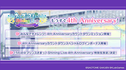 画像ギャラリー No.002のサムネイル画像 / 「うたの☆プリンスさまっ♪ Shining Live」の4周年特設サイトが開設。UR確定撮影チケットなどをもらえるカウントダウン企画もスタート