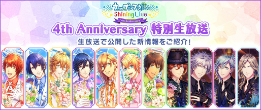 画像ギャラリー No.001のサムネイル画像 / 「うたの☆プリンスさまっ♪ Shining Live」,4周年記念生放送のまとめが公開に