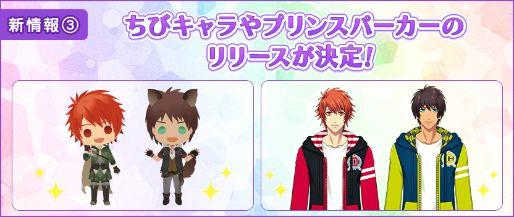 画像ギャラリー No.002のサムネイル画像 / 「うたの☆プリンスさまっ♪ Shining Live」,4周年記念生放送のまとめが公開に