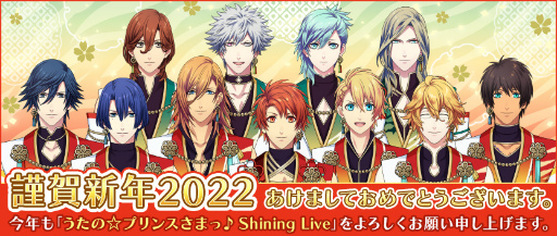 画像ギャラリー No.001のサムネイル画像 / 「シャニライ」で”2022新年キャンペーン”を開催