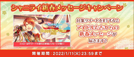 画像ギャラリー No.003のサムネイル画像 / 「シャニライ」で”2022新年キャンペーン”を開催
