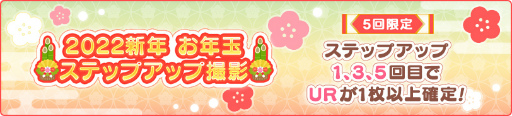 画像ギャラリー No.006のサムネイル画像 / 「シャニライ」で”2022新年キャンペーン”を開催