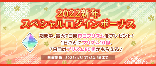 画像ギャラリー No.011のサムネイル画像 / 「シャニライ」で”2022新年キャンペーン”を開催