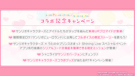 画像ギャラリー No.002のサムネイル画像 / 「シャニライ」×「サンリオキャラクターズ」コラボが開催中