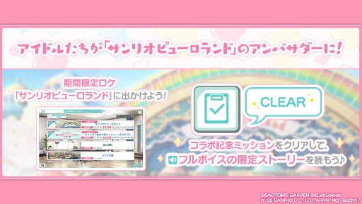 画像ギャラリー No.005のサムネイル画像 / 「シャニライ」×「サンリオキャラクターズ」コラボが開催中