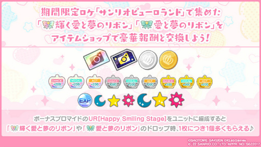 画像ギャラリー No.006のサムネイル画像 / 「シャニライ」×「サンリオキャラクターズ」コラボが開催中