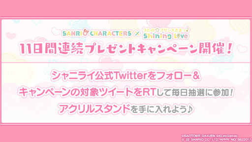 画像ギャラリー No.008のサムネイル画像 / 「シャニライ」×「サンリオキャラクターズ」コラボが開催中