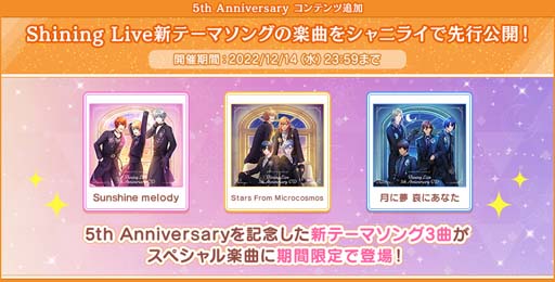 画像ギャラリー No.004のサムネイル画像 / 「シャニライ」リリース5周年を記念したイベントがスタート。新テーマソング3曲先行公開中