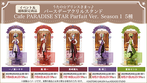 画像ギャラリー No.006のサムネイル画像 / 「うたの☆プリンスさまっ♪」13周年記念カフェ「Cafe PARADISE STAR」Season1が8月1日より東京,名古屋,大阪にて開催。一ノ瀬トキヤらが登場