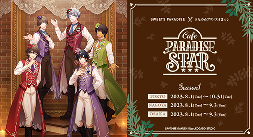 画像ギャラリー No.025のサムネイル画像 / 「うたの☆プリンスさまっ♪」13周年記念カフェ「Cafe PARADISE STAR」Season1が8月1日より東京,名古屋,大阪にて開催。一ノ瀬トキヤらが登場