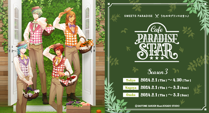 うたの☆プリンスさまっ♪Cafe PARADISE STAR」Season 3の情報が公開に