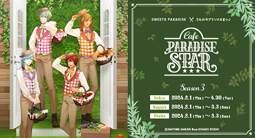 ꡼ No.016Υͥ / ֤Ρץ󥹤ޤâCafe PARADISE STARSeason 3ξ󤬸ˡܻ 򥤥᡼˥塼䥰åо