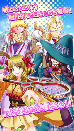 出撃!私立恵比寿中学 武装風紀委員会