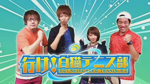 画像ギャラリー No.001のサムネイル画像 / 「白猫テニス」,公式Web動画「行け!白猫テニス部」第1回が公開