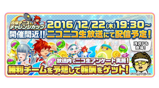 画像ギャラリー No.001のサムネイル画像 / 「白猫テニス」公式動画の最終回が公開,チャレンジカップの続報も