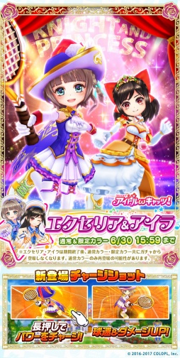 白猫テニス に アイドルwキャッツ 版のエクセリアとアイラが登場