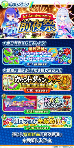 白猫テニス で1周年前夜祭がスタート 夏祭り版のノアとマナが登場