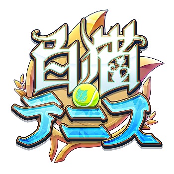 画像ギャラリー No.020のサムネイル画像 / 「白猫テニス」，イベント“桃色湯けむりカーニバル”が開催