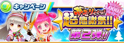 白猫テニス ログイン日数で 4キャラがもらえるキャンペーンを開催中