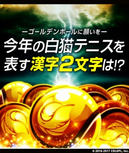 画像ギャラリー No.015のサムネイル画像 / 「白猫テニス」，ログイン日数で★4キャラがもらえるキャンペーンを開催中