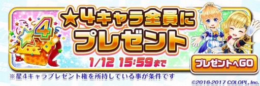 白猫テニス クリスマスイベントをクリアして 4キャラプレゼント権 を入手しよう