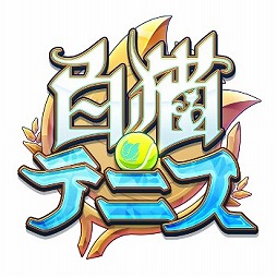 画像ギャラリー No.001のサムネイル画像 / 「白猫テニス」，キャラガチャに“シュシュ”などの3名が登場