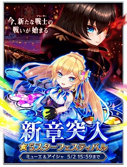 白猫テニス 新章突入 5フェスガチャ が開催
