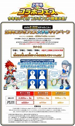 画像ギャラリー No.008のサムネイル画像 / 「白猫テニス」，2周年の前夜祭イベントが7月20日開催