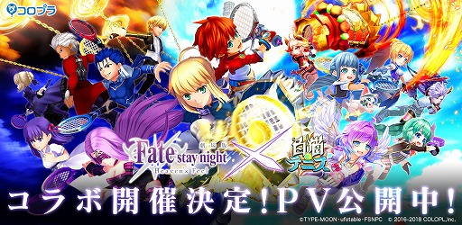 画像ギャラリー No.001のサムネイル画像 / 「白猫テニス」，劇場版「Fate/stay night [HF]」とのコラボが決定。特設サイト＆PVを公開